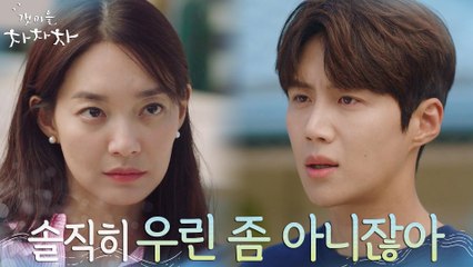 "우린 소셜 포지션이 다르잖아" 김선호에게 확실한 선 긋는 신민아