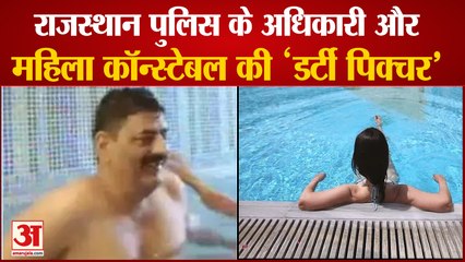 डीएसपी और महिला कॉन्स्टेबल का अश्लील वीडियो, मामले Rajasthan Bywar DSP Heerala Arrested