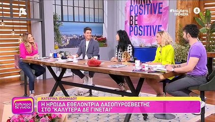 Συγκλονίζει η εθελόντρια πυροσβέστρια: «Ξέρουμε ότι 90% θα γυρίσουμε στο σπίτι μας με φέρετρο»