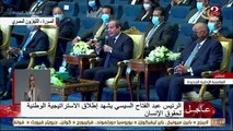الرئيس السيسي : مصر تحتاج على الأقل 18 تريليون جنيه سنويا من أجل الإنفاق العام