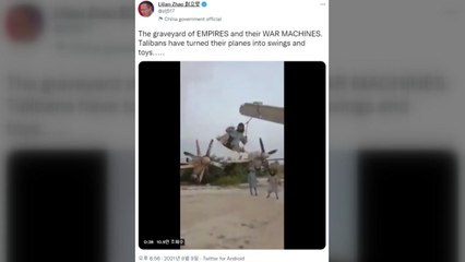 中 외교부 대변인 "탈레반이 미군기 장난감으로 바꿔" 조롱 / YTN