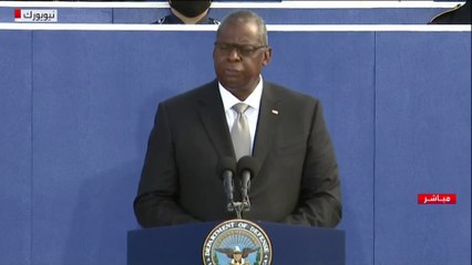 كلمة لوزير الدفاع الأميركي في الذكرى الـ ٢٠ لهجمات ١١ سبتمبر