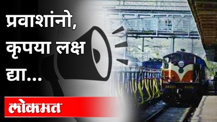 रेल्वे प्लॅटफॉर्मवर महिला आवाजातील अनाऊन्समेंट करणारा आवाज पुरुषाचा | Railway Platform Announcement