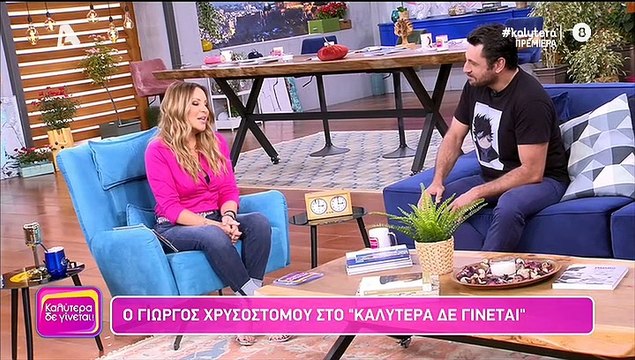 Καλύτερα δε γίνεται: Η ατάκα του Χρυσοστόμου που άφησε άφωνη την Γερμανού