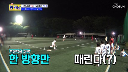 FC꿈나무 강슛에 속수무책 쓰디쓴 승부의 맛 TV CHOSUN 210914 방송