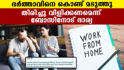 Wife request  boss to cancel husband's work from home duty