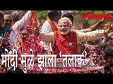 Narendra Modi यांच्या रॅलीत सहभागी झाल्याने पतीने केले हे | पाहा हा वीडियो | Lokmat News