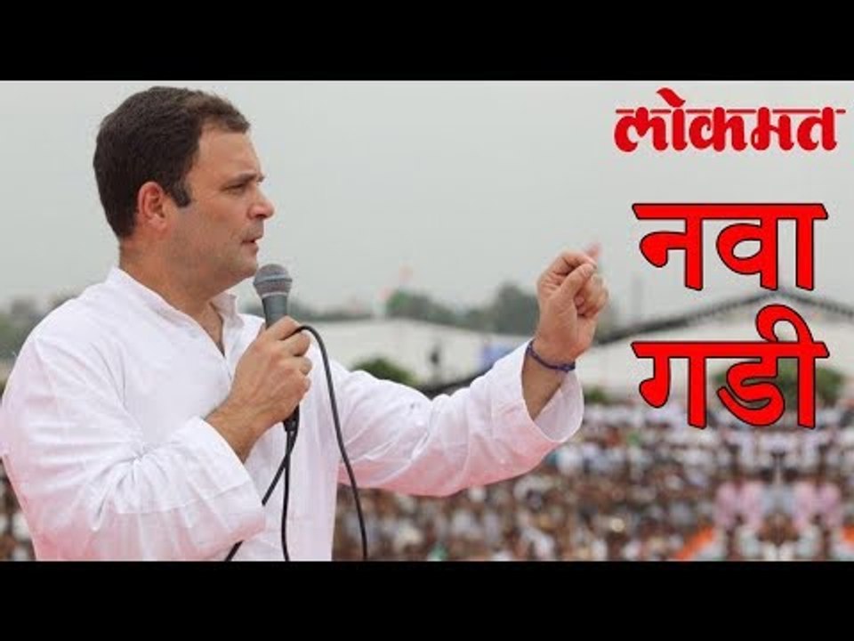 आता Sonia Gandhi चे  युग समाप्त झाले आता नवा गडी नवं राज्य | Lokmat News