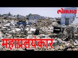 Koynanagar च्या महाप्रलयंकारी भूकंपाला आज 50 वर्षे पूर्ण | Lokmat News