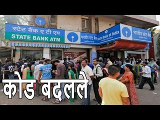 SBI च्या 1300 शाखांचे आयएफएससी कोड बदलले जाणून घ्या तुम्ही तुमच्या बँकेचा कोड