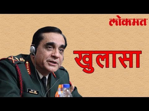 ‘ती’ बैठक Mani Shankar Aiyar यांच्या घरी झाली, माजी लष्करप्रमुखांचा खुलासा | Lokmat News