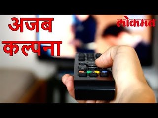 T V मुळे सुचतात अजब कल्पना खून लपवण्याची अजब पद्धत | Lokmat News