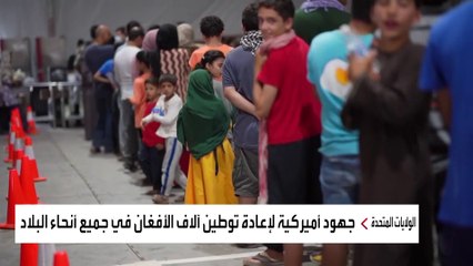 مشاهد لآلاف اللاجئين الأفغان بقاعدة عسكرية أميركية