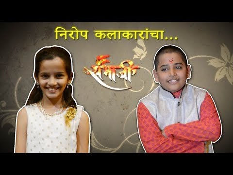 Swarajya Rakshak Sambhaji | Divesh Medge & Aabha Bodas