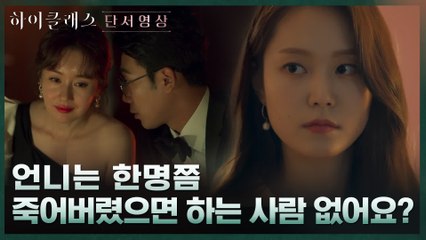 [4화 하이라이트] 조여정 유일한 조력자였던 박세진의 정체는...?!