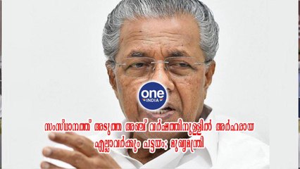 തൃശ്ശൂര്‍; സംസ്ഥാനത്ത് അടുത്ത അഞ്ച് വർഷത്തിനുള്ളിൽ അർഹരായ എല്ലാവർക്കും പട്ടയം; മുഖ്യമന്ത്രി