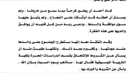 وقرر أن يُنفذ خطته الحلقة  (13)  من رواية فيلا العجمي