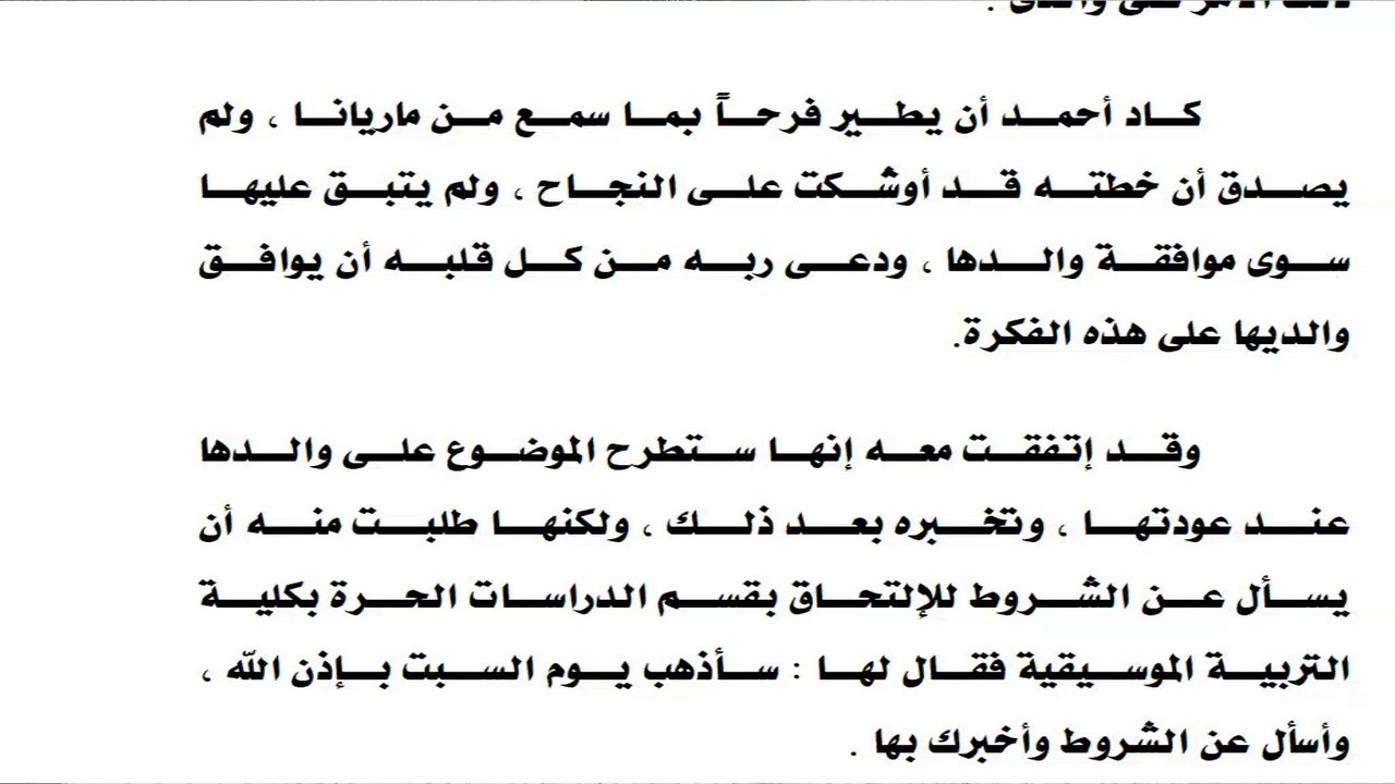 وقرر أن يُنفذ خطته الحلقة  (13)  من رواية فيلا العجمي
