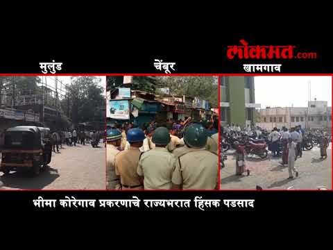 भीमा कोरेगाव प्रकरणाचे राज्यभरात हिंसक पडसाद
