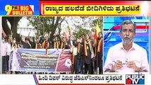 Big Bulletin | Protest Against ''Hindi Diwas'' In Karnataka | HR Ranganath | September 14, 2021