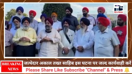 श्री केसगढ़ साहिब में गुरू ग्रंथ साहिब की बेअदबी मामला, SGPC अथवा उसकी टास्क फोर्स पर सवालिया निशान