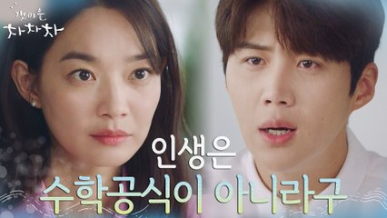 자신의 삶의 가치관을 이해하지 못하는 신민아 향한 김선호의 진심 어린 조언