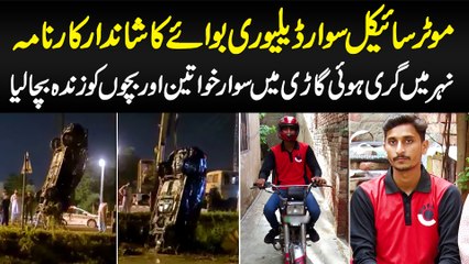 Food Delivery Boy Ne Nehar Me Giri Car Me Sawaar Khawateen Aur Bachon Ko Zinda Bacha Lia