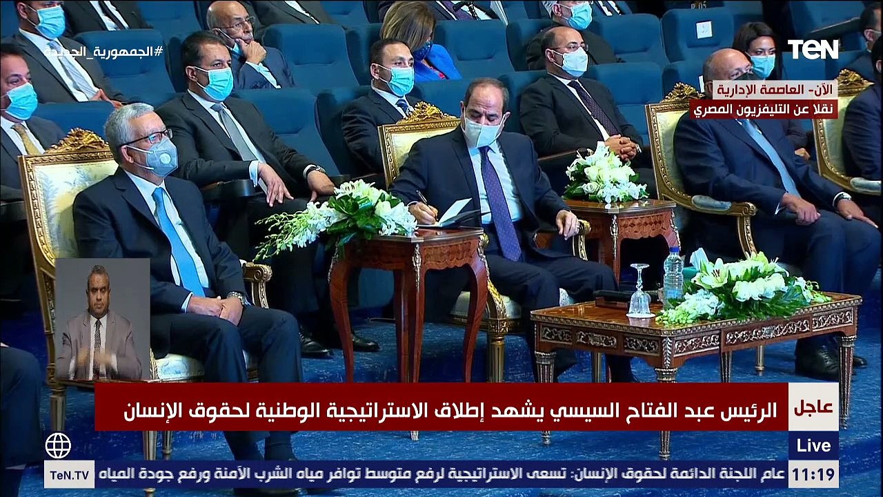 جلسة نقاشية بعنوان "حقوق الإنسان.. الحاضر والمستقبل" بحضور الرئيس السيسي