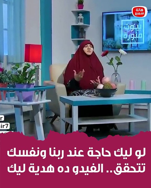 لو ليك حاجة عند ربنا ونفسك تتحقق.. الفيدو ده هدية ليك