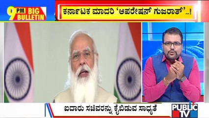 Big Bulletin | Gujarat CM Vijay Rupani Resigns | Sep 11, 2021