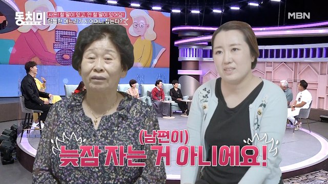 이제는 시어머니의 막말을 참지 않는 며느리!? 어머니가 아들 잘못 키우셔서 늦잠 자는 거 아니에요!