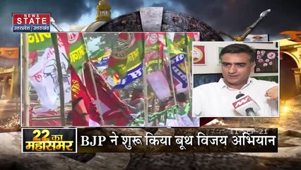 22 Ka Mahasamar : 2022 में BJP की जीत सुनिश्चित है - जेपी नड़्डा