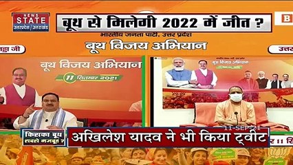 Download Video: Sabse Bada Mudda : BJP ने बूथ विजय अभियान से किया UP Assembly Election 2022 का आगाज