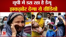 फिरोजाबाद में डेंगू का प्रकोप | Dengue Outbreak in Firozabad | Hospital Refusing to Admit Children