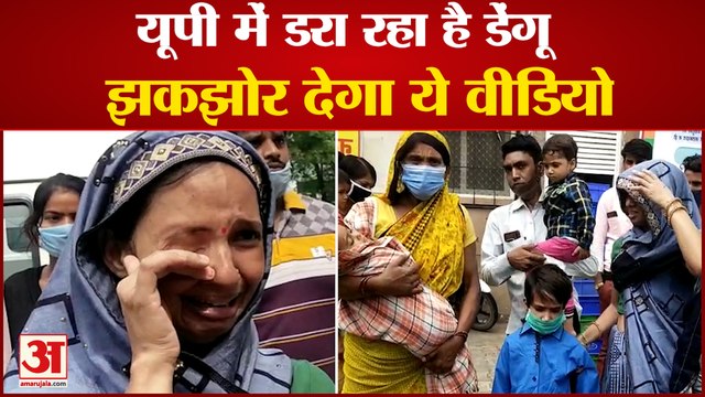 फिरोजाबाद में डेंगू का प्रकोप | Dengue Outbreak in Firozabad | Hospital Refusing to Admit Children