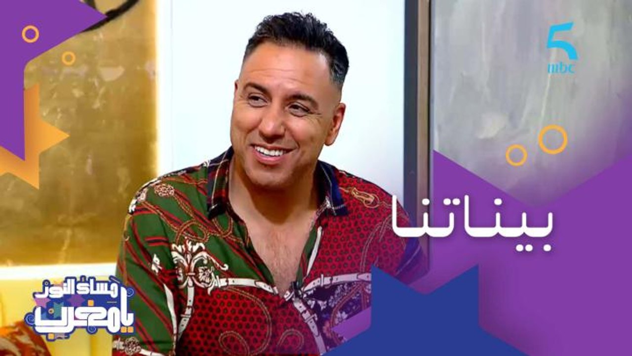 بكل صراحة.. موس ماهر وراء شائعة زواجه من هاجر عدنان باش يدير الـBuzz