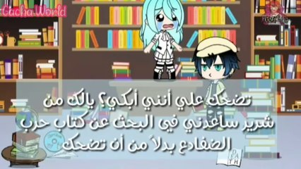 قصة  بعنوان: الكيوتة والبارد || قصص قاشا لايف✨ || الجزء  4