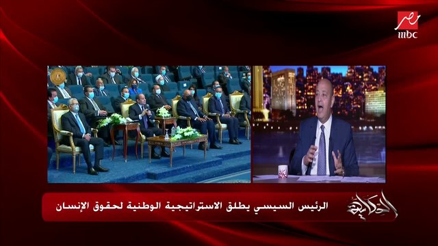 عمرو أديب: لو قلنا لهيومان رايتس ووتش شوفوا الأسمرات ولا القضاء على فيروس سي ولا الكهرباء والطرق.. هيقولك لأ انا عاوز السجون بس