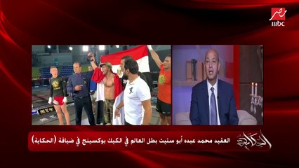العقيد محمد عبده أبوستيت بطل العالم في الكيك بوكسينج يكشف كيف يوازن بين خدمته بالقوات الجوية وهوايته الرياضية