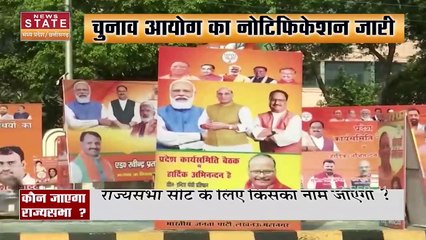 MP में Rajya Sabha की एक सीट के लिए Election Commission ने किया नोटिफिकेशन जारी