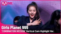 [999 하이라이트] K-GROUP | 김혜림 KIM HYE RIM @COMBINATION MISSION