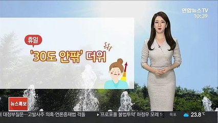 [날씨] 휴일 맑고 낮 더위…제주 내일~모레 비바람
