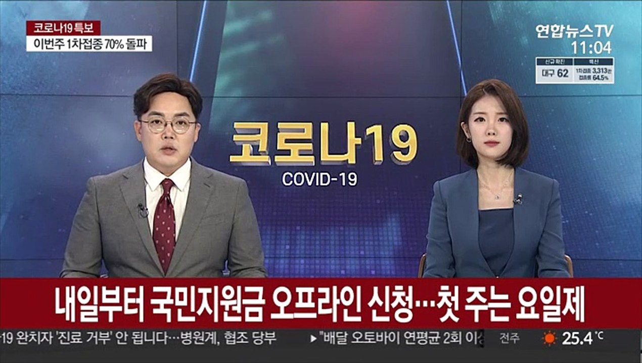 내일부터 국민지원금 오프라인 신청…첫 주는 요일제