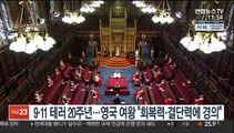 9·11 테러 20주년…영국 여왕 