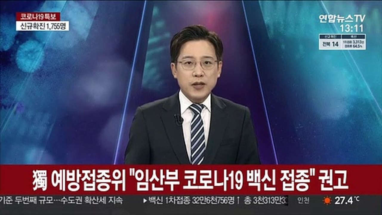독일 예방접종위 "임산부 코로나19 백신 접종" 권고