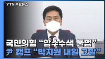 국민의힘 