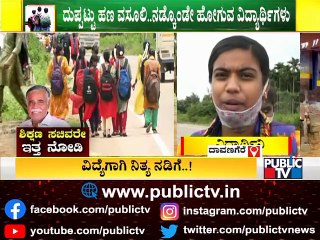 ದಾವಣಗೆರೆ ಜಿಲ್ಲೆಯ ಚನ್ನಗಿರಿ ತಾಲೂಕಿನ ಹಳ್ಳಿಗಳ ಮಕ್ಕಳ ಕಥೆ | Davanagere