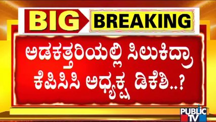 Different Opinion Regarding JDS-Congress Alliance In Congress Leaders