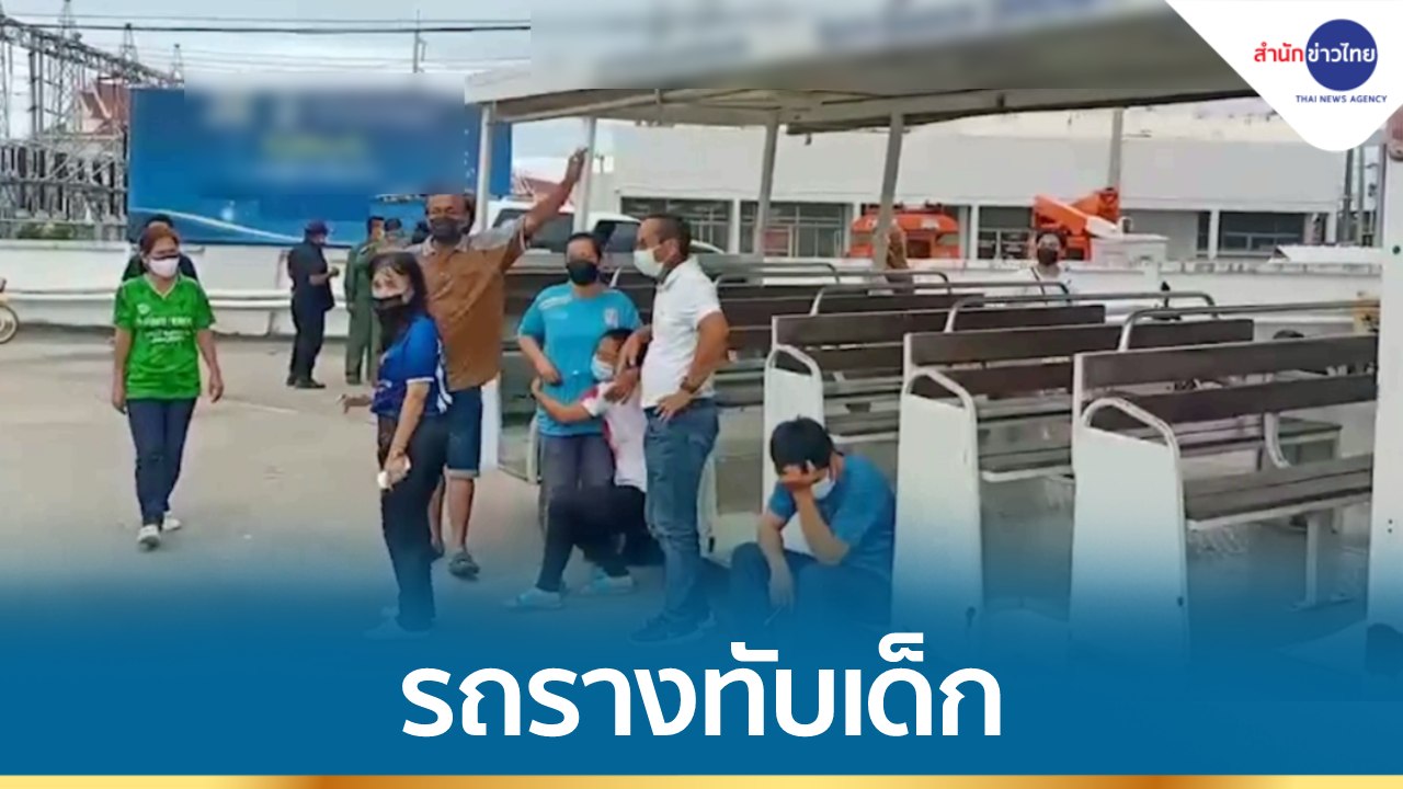 สลด!  เด็ก4 ขวบ รถรางทับเสียชีวิต