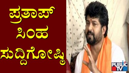 Mysore MP Pratap Simha Press Meet | ಸಂಸದ ಪ್ರತಾಪ್ ಸಿಂಹ ಸುದ್ದಿಗೋಷ್ಠಿ